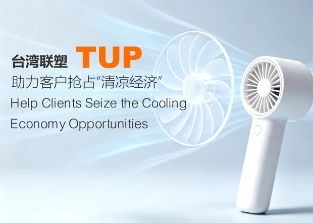 TUP Helps Clients Seize Opportunities in the Cooling Economy