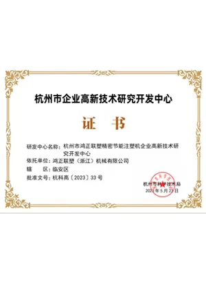 2023 municipal level enterprise high tech r d center industrial category