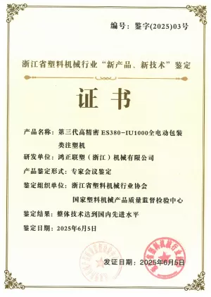 2025 zhejiang plastics machinery industry association