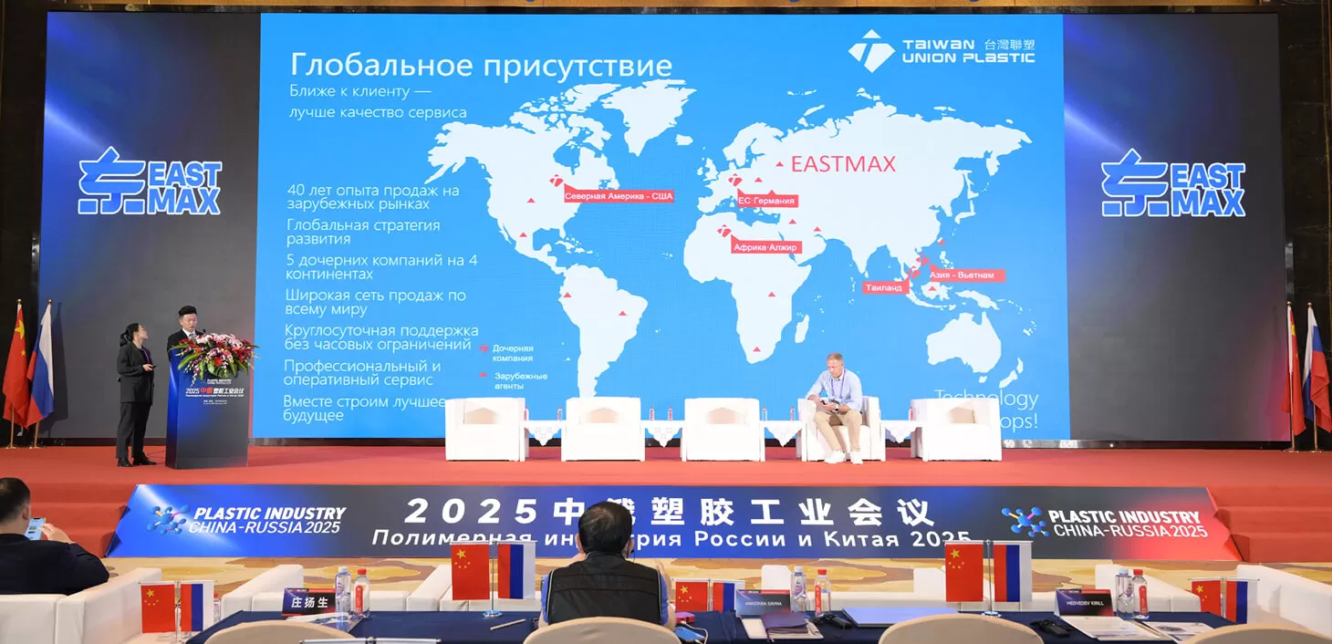 TUP Invited to Boost China-russia Plastic Cooperation TUP Invited to Boost China-russia Plastic Cooperation