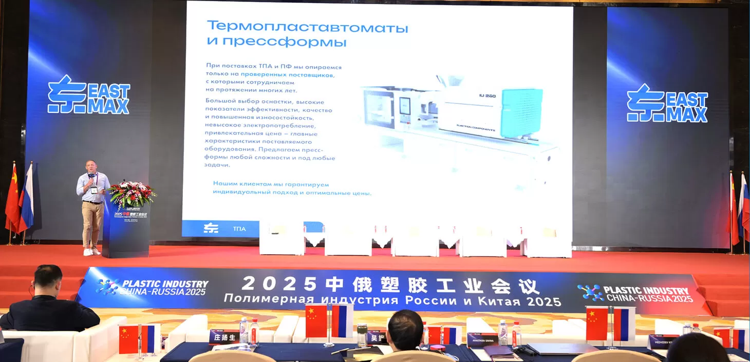 TUP Invited to Boost China-russia Plastic Cooperation TUP Invited to Boost China-russia Plastic Cooperation