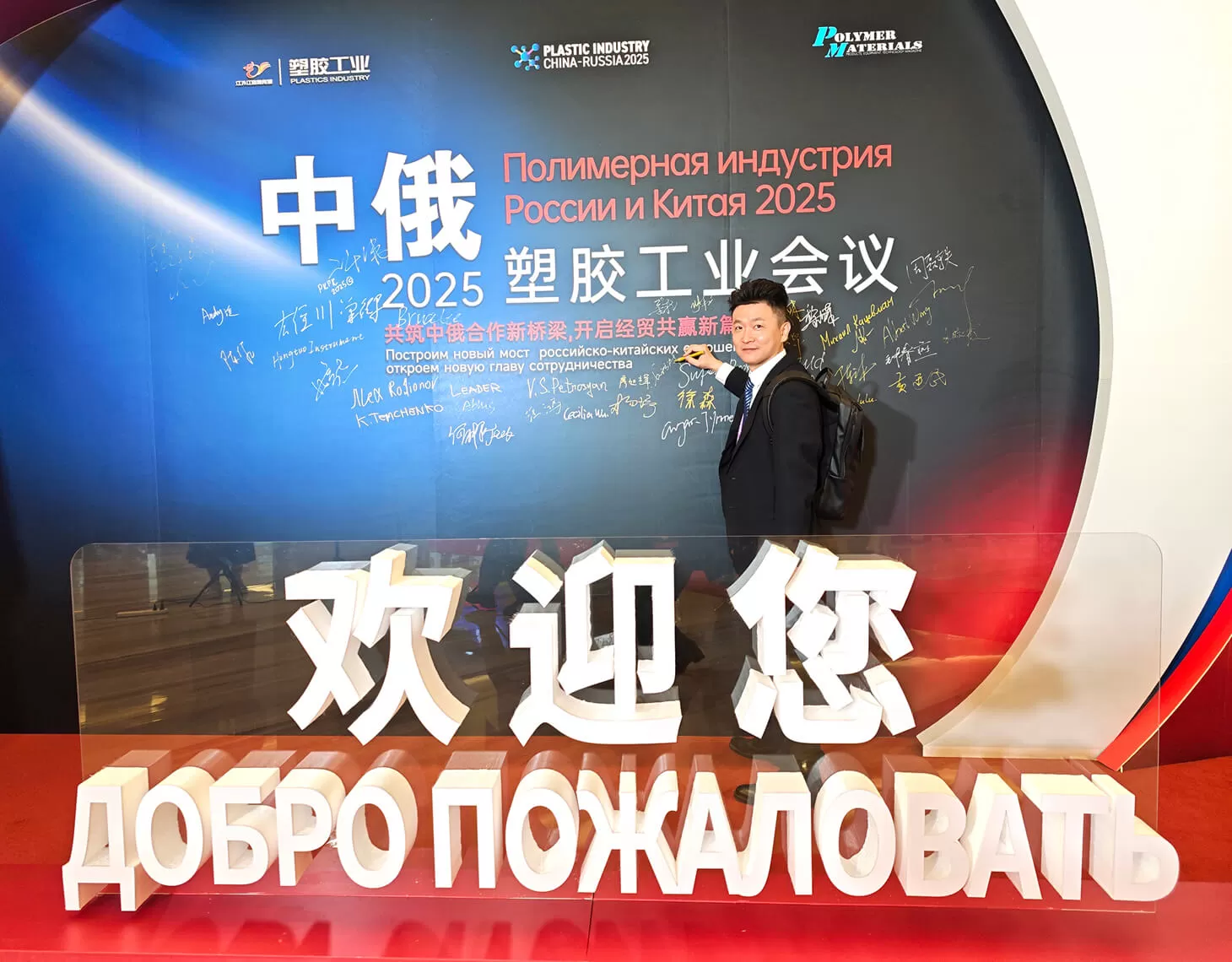 TUP Invited to Boost China-russia Plastic Cooperation TUP Invited to Boost China-russia Plastic Cooperation