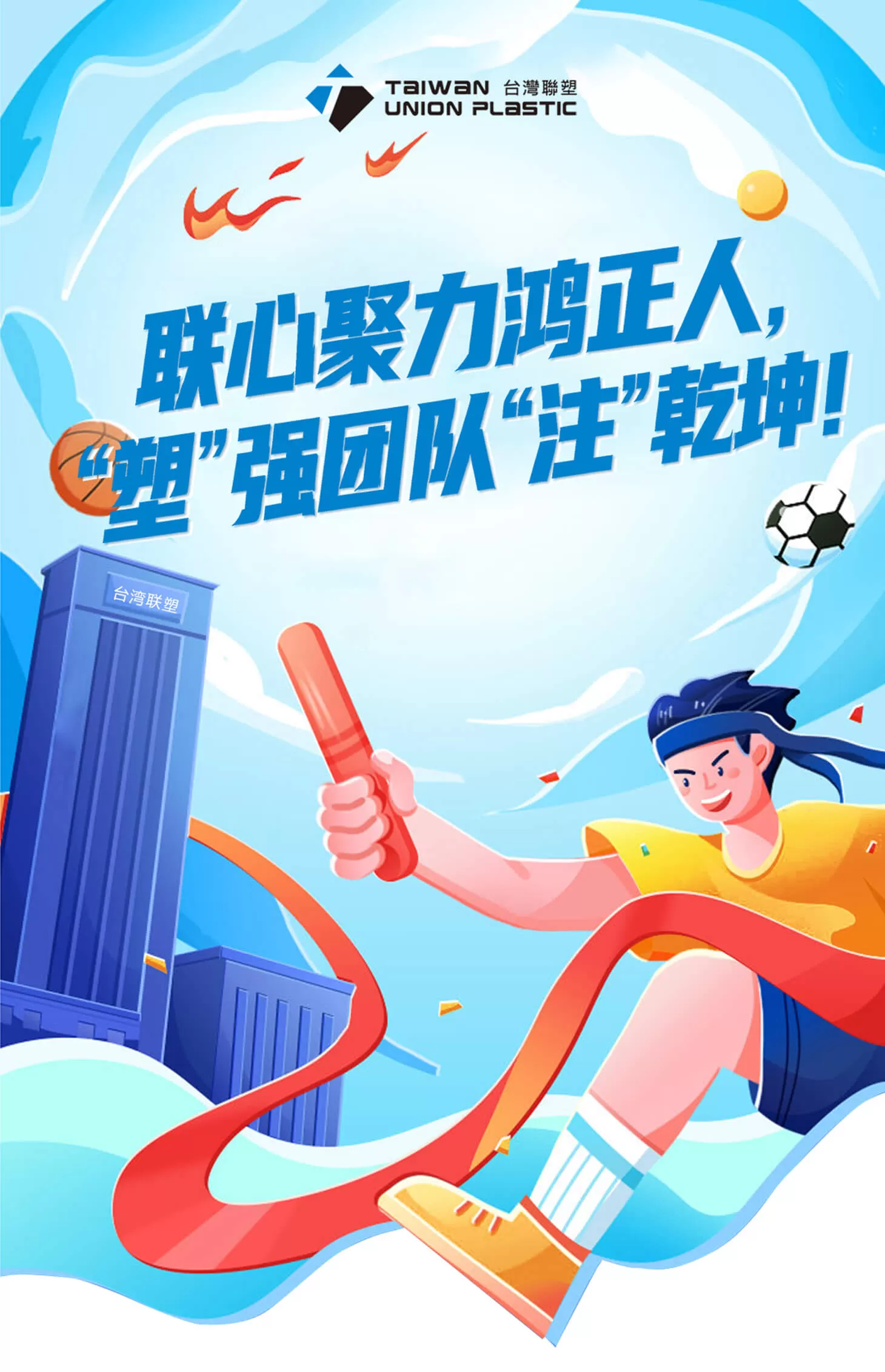 United as One, Hongzheng People! ''Forge'' a Strong Team with Plastics, ''Cast'' Our Future with Injection! United as One, Hongzheng People! ''Forge'' a Strong Team with Plastics, ''Cast'' Our Future with Injection!