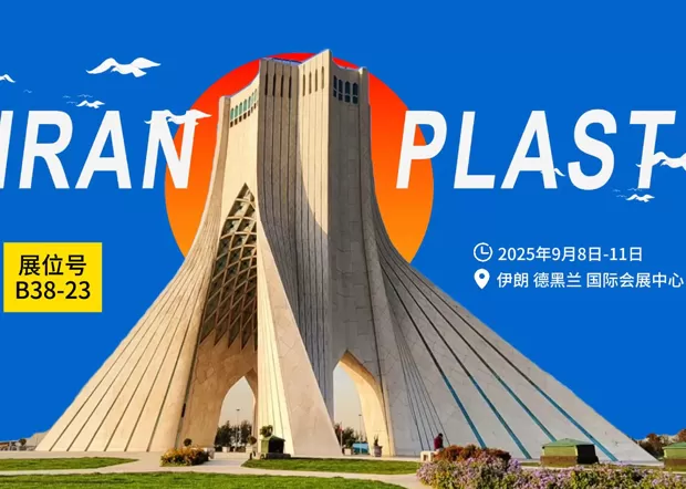 Welcome to Iran Plast 2025